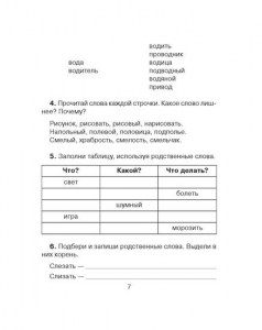 30 занятий по русскому языку для предупреждения дисграфии 3-4 классы, Чистякова О. В., ISBN 978-5-407-00085-3