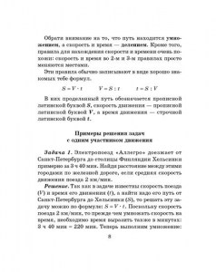 Математика за 5 шагов 5-7 классы, Никифорова Н. Ю., ISBN 978-5-407-00402-8