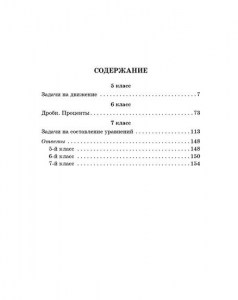 Математика за 5 шагов 5-7 классы, Никифорова Н. Ю., ISBN 978-5-407-00402-8