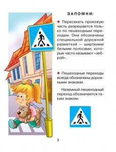 Правила дорожного движения и безопасности для младших школьников, Ушакова О. Д., ISBN 978-5-407-00504-9