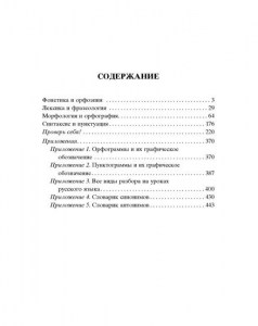 Книга-репетитор: Все разделы и темы русского языка. 5-11 кл., Ушакова О. Д., ISBN 978-5-407-00524-7