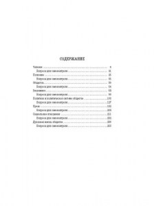 Справочник по обществознанию, Синова И. В., ISBN 978-5-407-00526-1