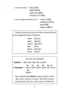 Справочник по русскому языку, Стронская И. М., ISBN 978-5-407-00544-5