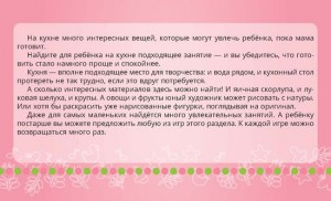 Игры на кухне с малышом, Асеева И. И., ISBN 978-5-407-00555-1