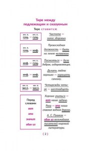 Русский язык. Знаки препинания 5-9 классы, Стронская И. М.,  ISBN 978-5-407-00643-5