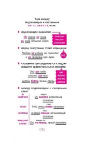 Русский язык. Знаки препинания 5-9 классы, Стронская И. М.,  ISBN 978-5-407-00643-5