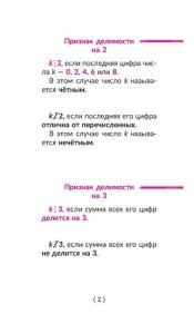 Обыкновенные дроби. Проценты. Делимость натуральных чисел 5-6 классы, Томилина М. Е., ISBN 978-5-407-00648-0
