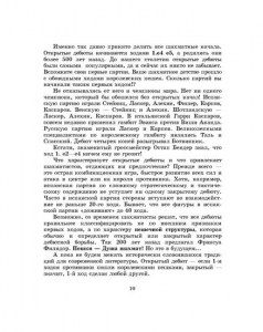 Шахматные дебюты. Современный шахматный учебник для разрядников и будущих чемпионов, Костров. В.В., ISBN 978-5-407-00659-6