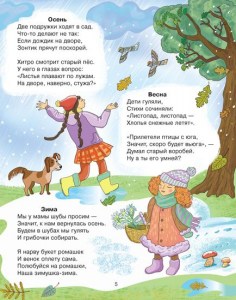 Стихи для развития речи 4-6 лет, Крупенчук О. И., ISBN 	978-5-407-00814-9