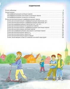 Стихи для развития речи 4-6 лет, Крупенчук О. И., ISBN 	978-5-407-00814-9